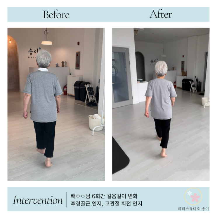  은평구 어르신 pt받기 좋은 곳 피티스튜디오 송이