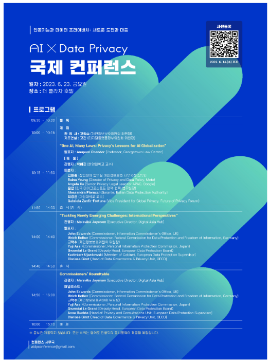 개인정보위·디지털플랫폼정부위, ‘AI와 데이터 프라이버시 국제 컨퍼런스’ 개최 개인정보위·디지털플랫폼정부위, ‘AI와 데이터 프라이버시 국제 컨퍼런스’ 개최