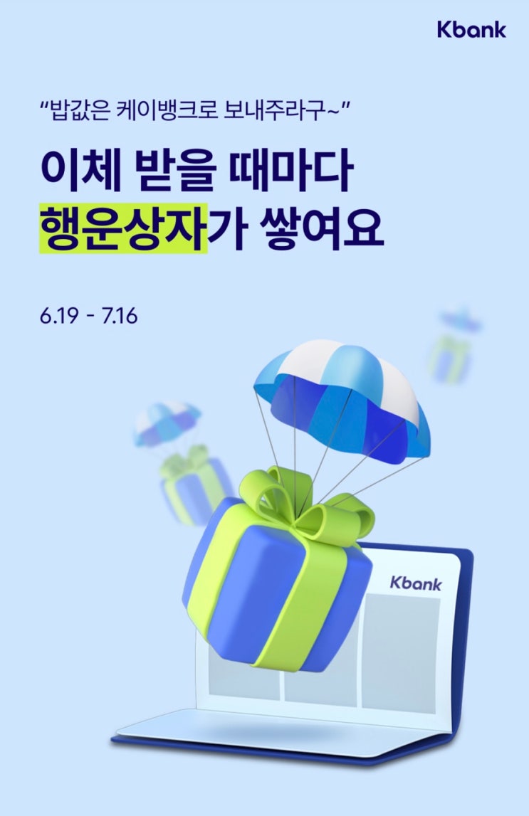  케이뱅크 10만원 행운상자 이벤트, 스타벅스 기프티콘까지