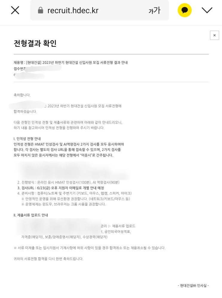  현대건설 서류 합격
