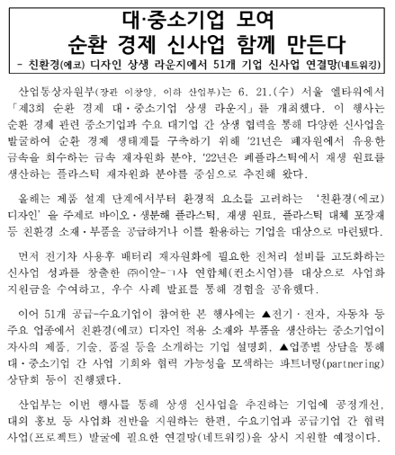 대·중소기업 모여 순환경제 신사업 함께 만든다 대·중소기업 모여 순환경제 신사업 함께 만든다
