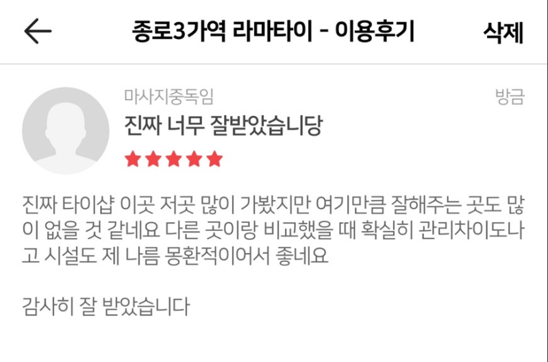 종로 태국마사지,타이마사지,마사지맛집♥ 라마타이 실제후기(726) : 네이버 블로그 종로 태국마사지,타이마사지,마사지맛집♥ 라마타이 실제후기(726) : 네이버 블로그