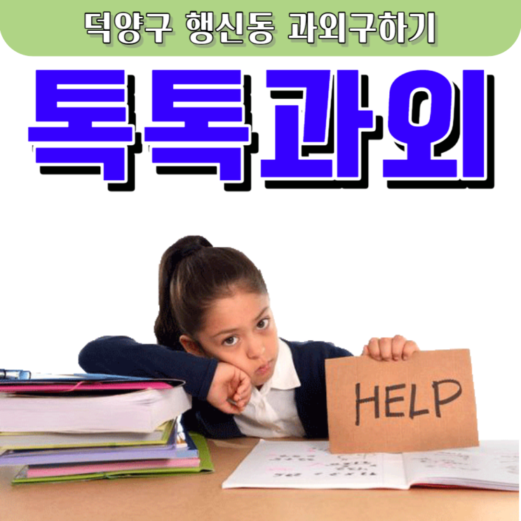 행신동과외 수학 고등학교 3등급 이하라면 공부하는 방법을 알려드려요. 행신동과외 수학 고등학교 3등급 이하라면 공부하는 방법을 알려드려요.