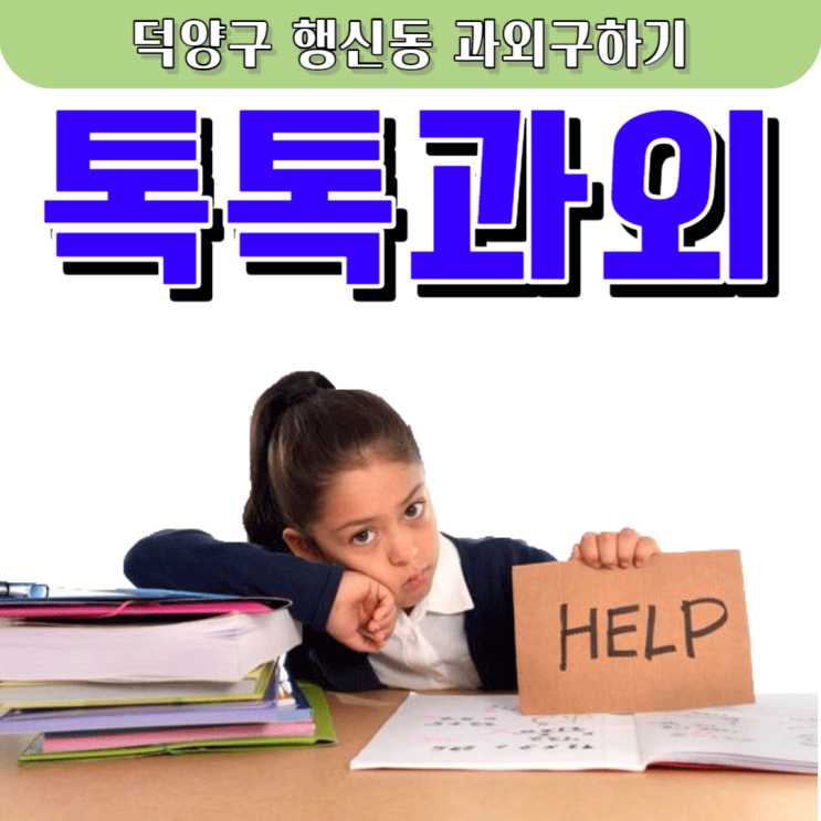 행신동과외 수학 고등학교 3등급 이하라면 공부하는 방법을 알려드려요.