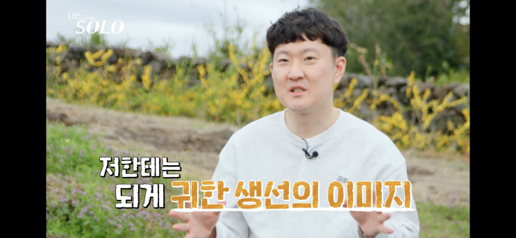  나는솔로 15기 시청자들 경악시킨 다금바리 사건