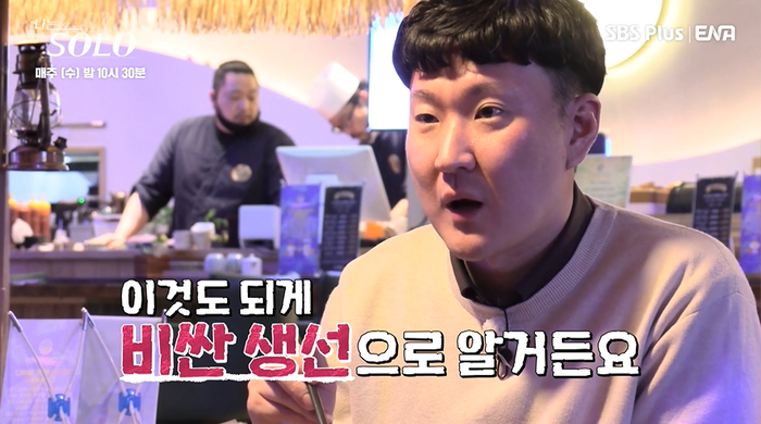 '나는 솔로' 15기 옥순, '깻잎논쟁' 이후 '다금바리 논쟁' 터뜨렸다 '나는 솔로' 15기 옥순, '깻잎논쟁' 이후 '다금바리 논쟁' 터뜨렸다