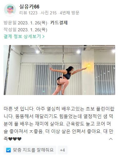 [광주폴댄스] 루나폴댄스 회원님들의 찐후기.zip