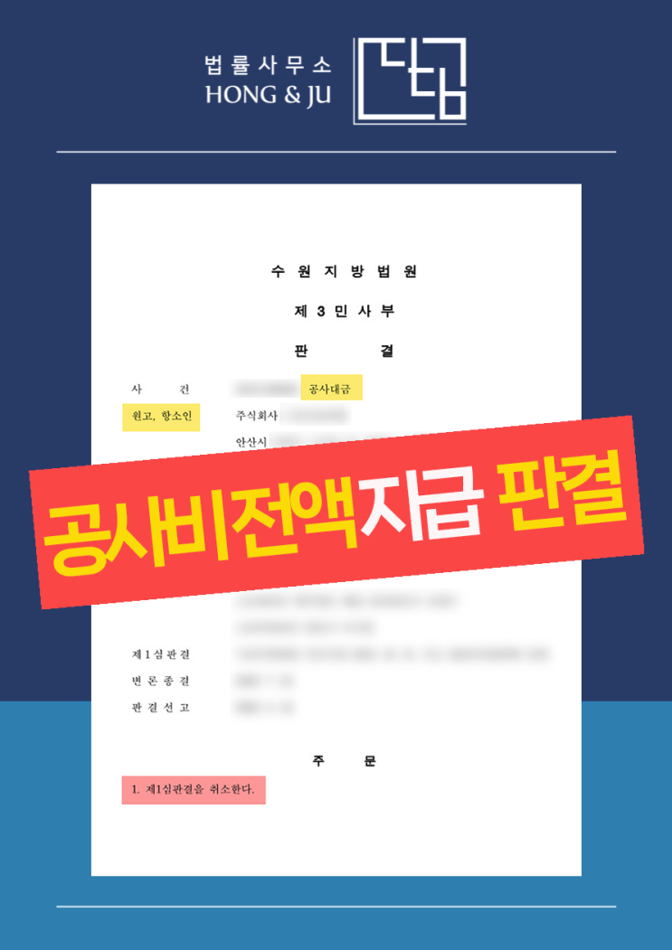 하도급대금 직불합의서 유효vs무효 '공사비분쟁 소송' 결과는?