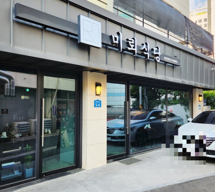  상봉동 맛집 추천,스끼야끼 나베 맛집,미뢰식당 추천합니다!
