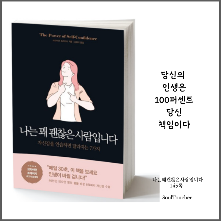 #『나는꽤괜찮은사람입니다』:당신책임이다 #『나는꽤괜찮은사람입니다』:당신책임이다