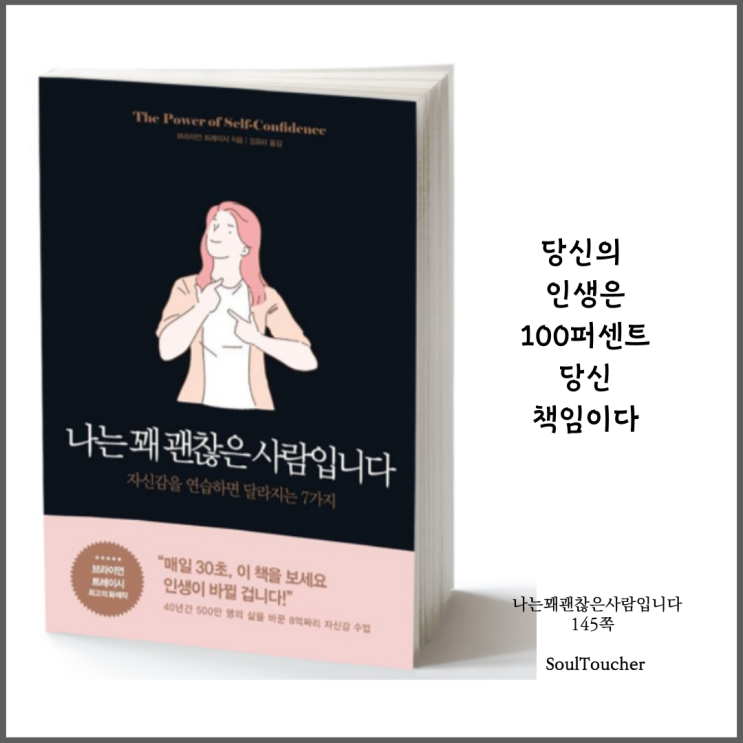 #『나는꽤괜찮은사람입니다』:당신책임이다