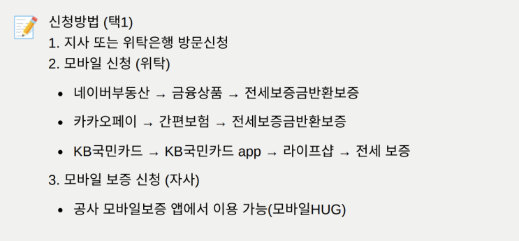  부동산 꿀팁(7)_전세보증보험(feat. HUG, SGI)