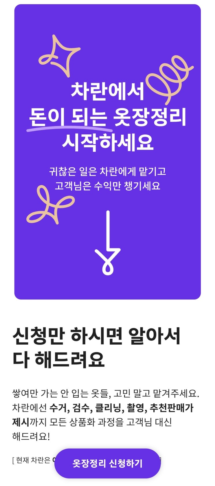  차란 리커머스로  옷장정리 하고 돈 벌자