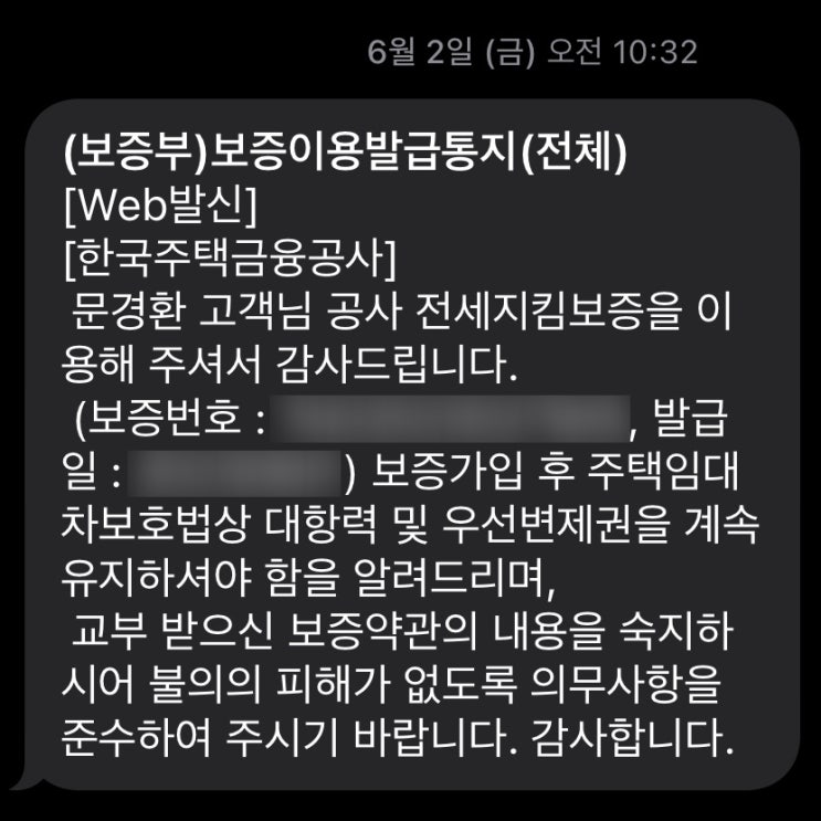  서울 독립 일기 | HF 전세자금보증/전세지킴보증 가입 후기 (a.k.a. 전세보증보험)