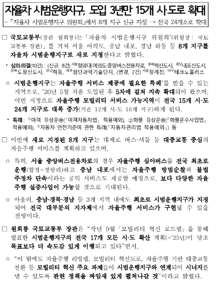 자율차 시범운행지구, 도입 3년만 15개 시·도로 확대 자율차 시범운행지구, 도입 3년만 15개 시·도로 확대
