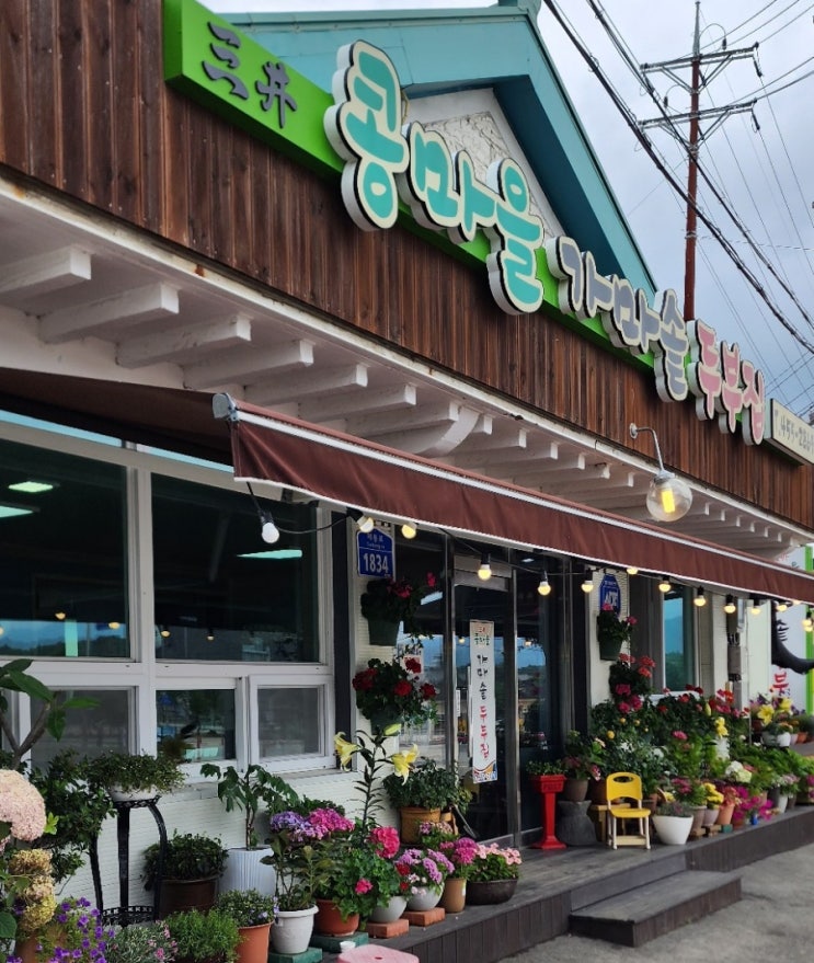 철원 고석정 맛집-가마솥 두부집에 유재석의 놀면 뭐 하니 팀이 촬영하고 갔네요-콩비지찌개 먹고 갑니다 철원 고석정 맛집-가마솥 두부집에 유재석의 놀면 뭐 하니 팀이 촬영하고 갔네요-콩비지찌개 먹고 갑니다