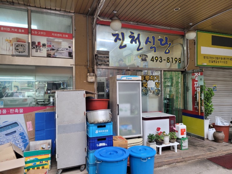 안산 반월공단 진천식당(시우역)