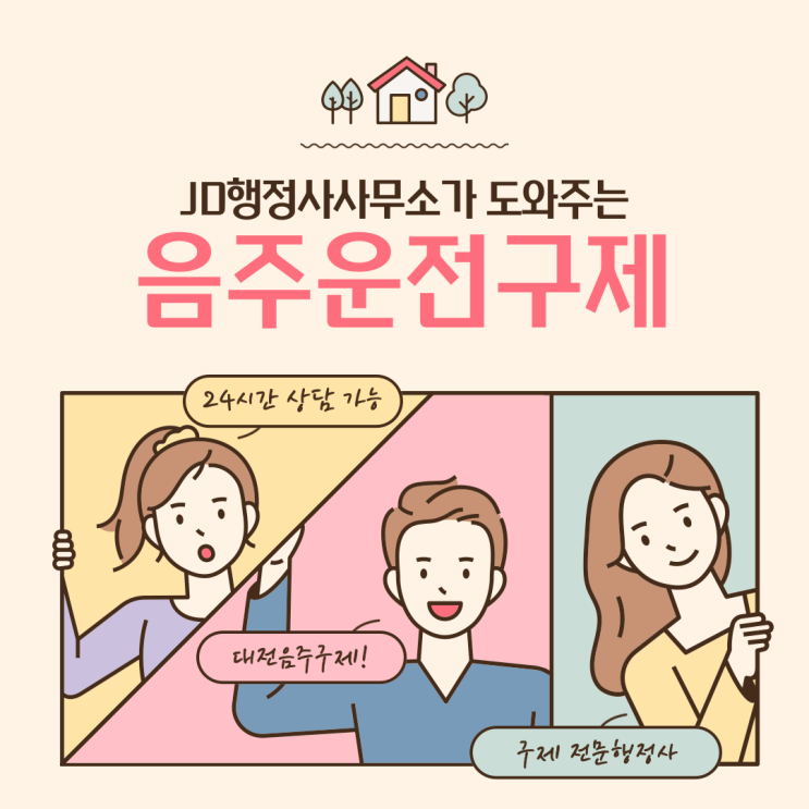  회식 후 음주운전 그리고 면허취소, 통영시 음주운전 구제 전문 행정사. 거제시 행정사