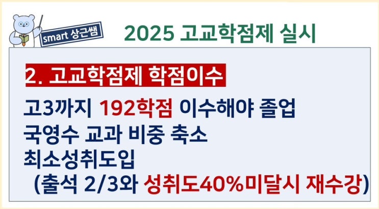  2025 고교학점제 실시 요약정리