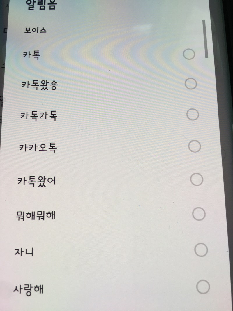 카톡 소리가 안나요 카카오톡 알림 안옴 해결 방법 : 네이버 블로그
