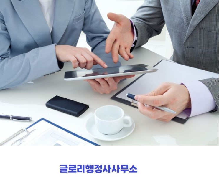  글로리행정사: 비영리법인, 재단법인설립, 종교재단, 민간자격증 등록 대행 서비스