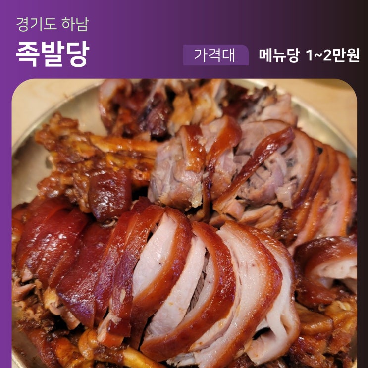 [직장인 맛집] 경기도 하남시편 - 하남 맛집 찐거주민이 추천하는 또 갈집!! BEST4
