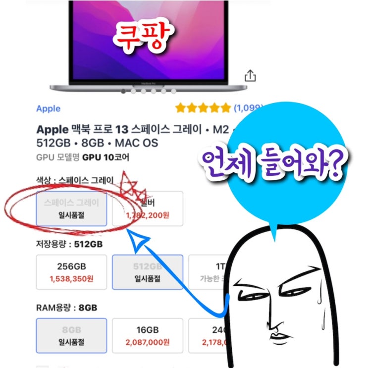 [Q&A] 쿠팡 맥북 일시 품절, 애플 재입고 물량 언제 채워지나?