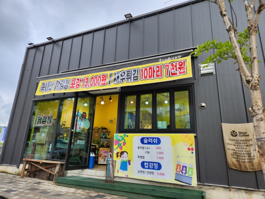 깨품은닭 사진 1