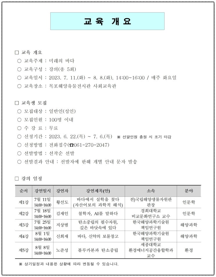  국립해양문화재연구소 제32기 바다문화학교 수강생 모집