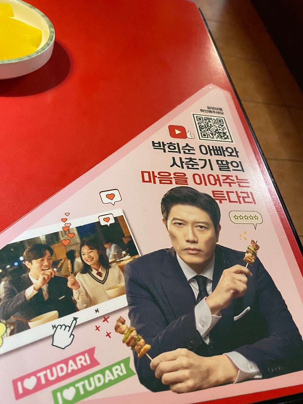 투다리 하나로점 사진 5