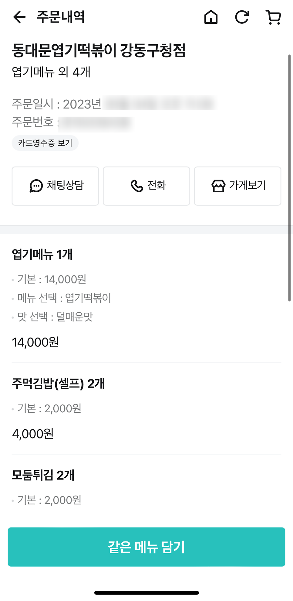 교촌치킨 상일2호점 사진 1