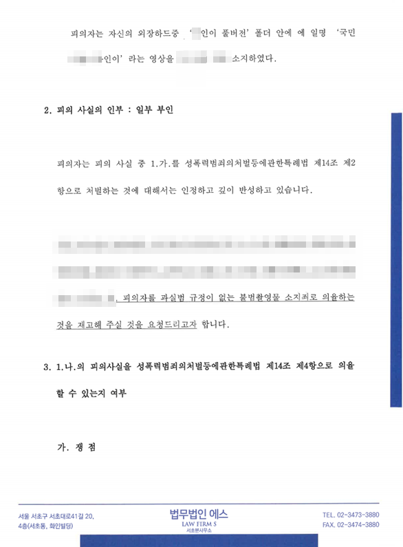  [디지털 성범죄] 엘방 불촬물 소지 기소유예