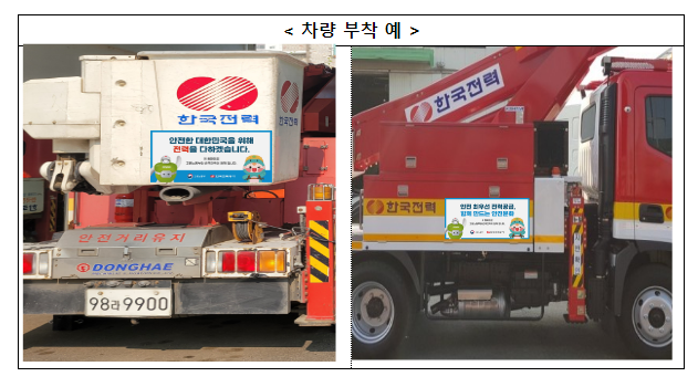 600만 가구 전기요금 청구서에 안전메시지가 600만 가구 전기요금 청구서에 안전메시지가