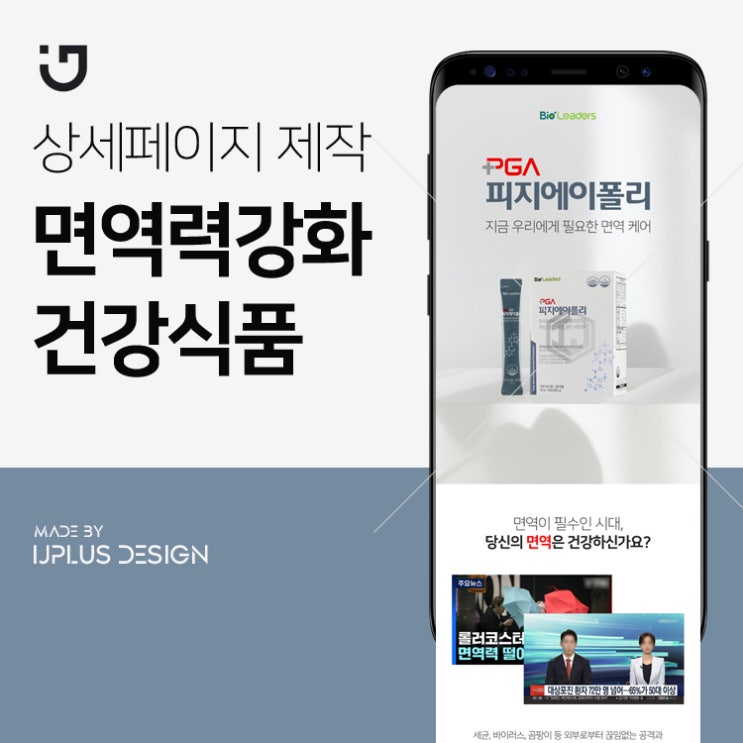  면역력 기능 강화 건강기능식품 상세페이지 제작