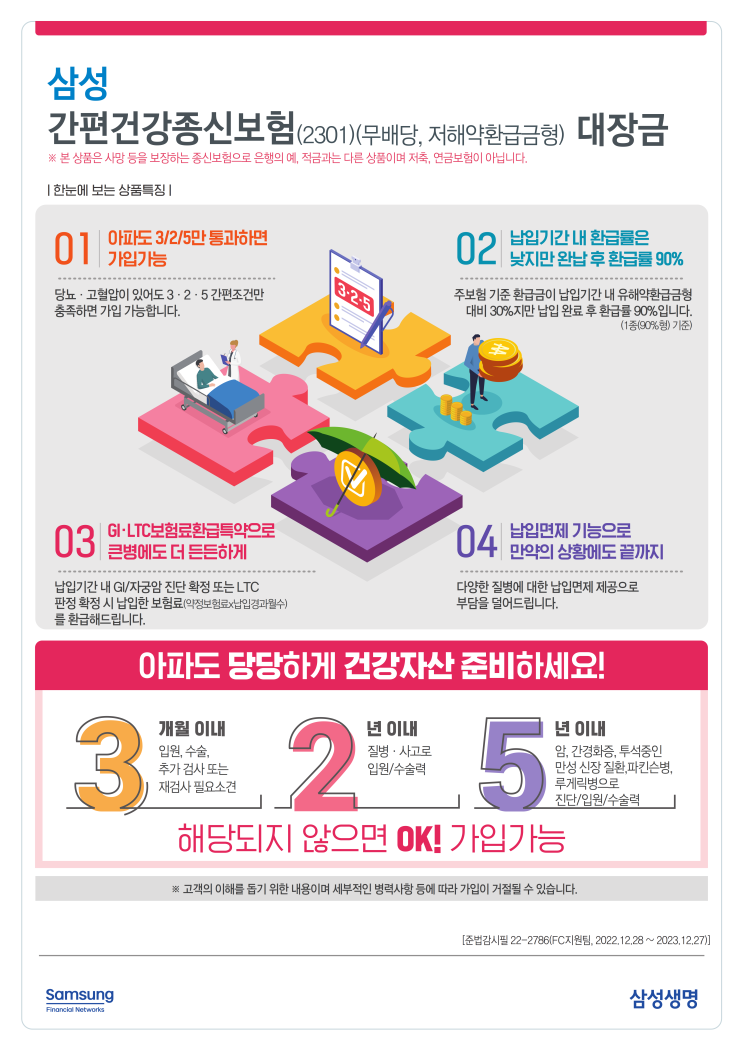  삼성 간편건강종신보험 대장금 아파도 당당하게 건강자산 준비하세요!
