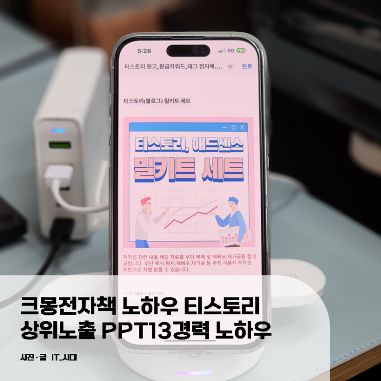  크몽전자책 티스토리 상위노출 PPT13년경력 노하우