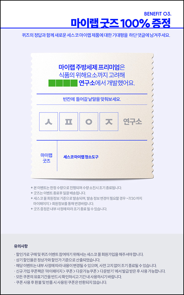 세스코 마이랩 런칭 이벤트(마이랩 굿즈 100%)전원증정 세스코 마이랩 런칭 이벤트(마이랩 굿즈 100%)전원증정