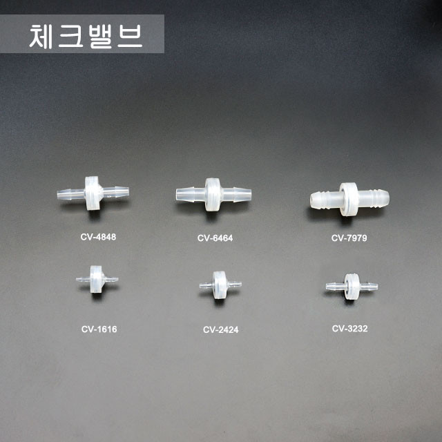  튜브 호스 체크밸브 PP재질(플라스틱재질) 역류방지장치