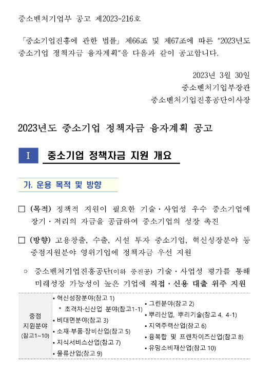 긴급경영안정자금-재해중소기업지원(2023년 중소기업 정책자금 융자계획 공고) 긴급경영안정자금-재해중소기업지원(2023년 중소기업 정책자금 융자계획 공고)