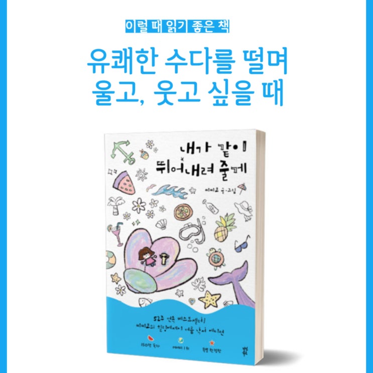  [오늘의 독서] 씨씨코 <내가 같이 뛰어내려줄게> 주요내용