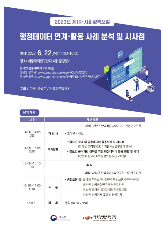 데이터 기반 사회정책 수립을 위해 데이터 전문가 의견 듣는다. 데이터 기반 사회정책 수립을 위해 데이터 전문가 의견 듣는다.