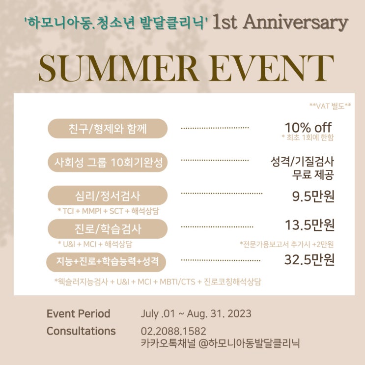  하모니클리닉 1주년 기념 이벤트