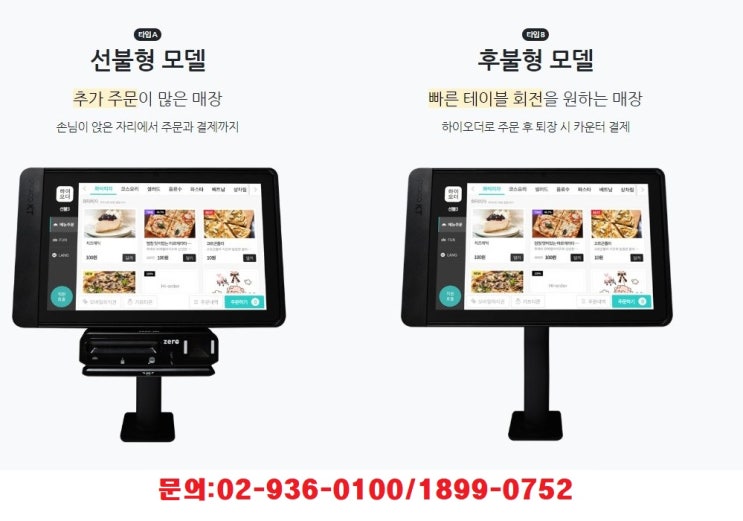  KT 하이오더(테이블오더)로 변화를 주는 혁신/자영업자, 소상공인을 위한 혁신 솔루션