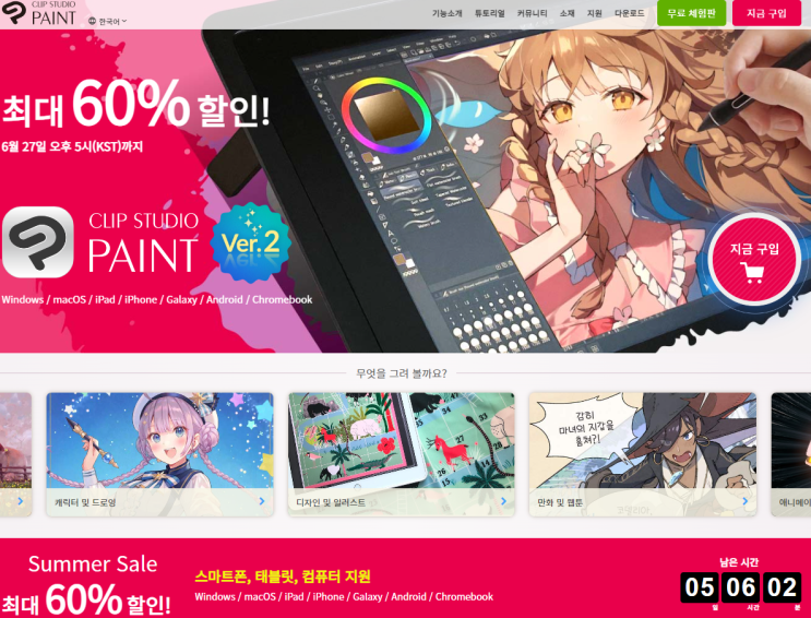  [클립스튜디오] 최대 60% 할인! 무료와 월정액차이 정보까지