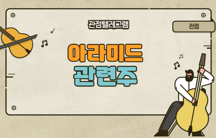 아라미드관련주 아라미드관련주