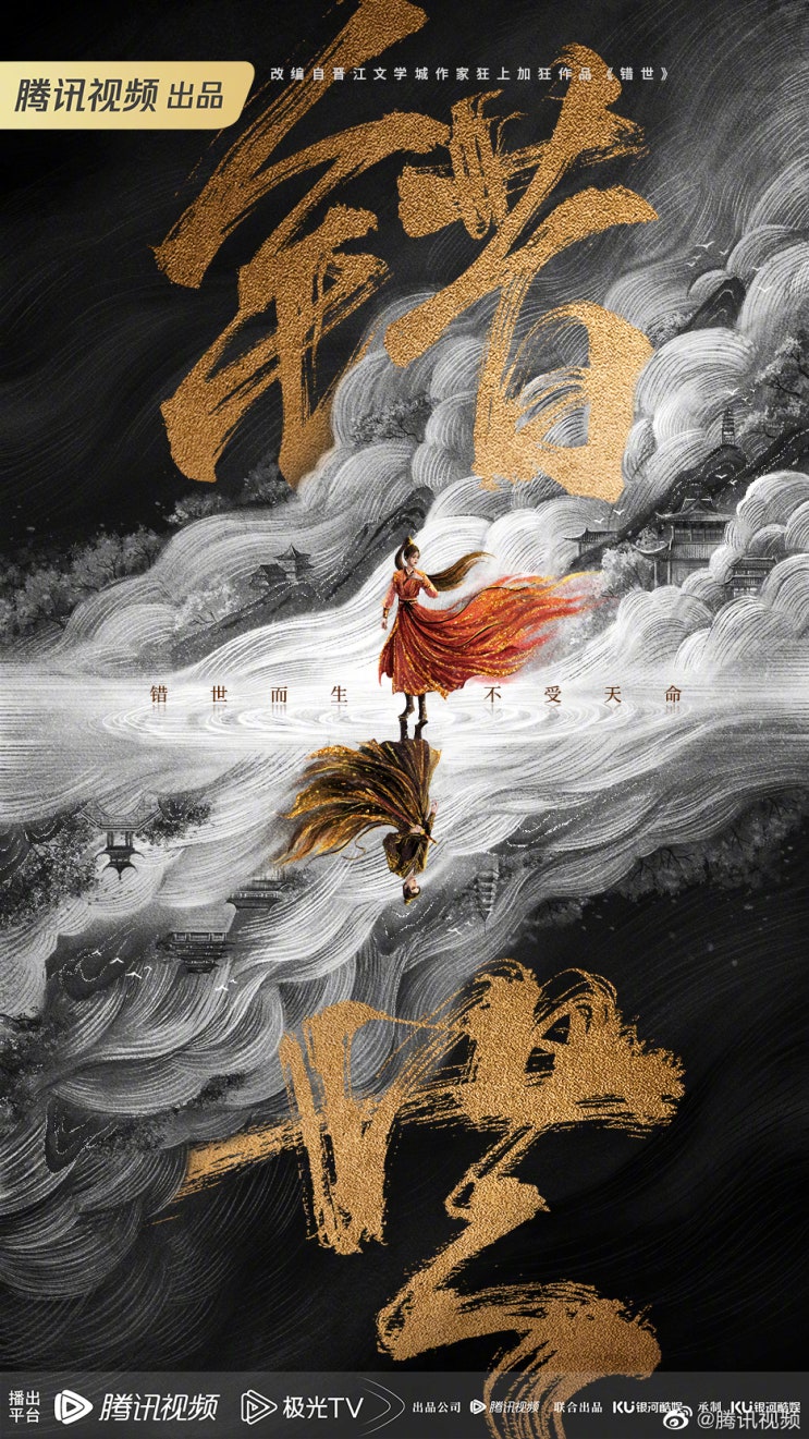 착세(错世) 착세(错世)