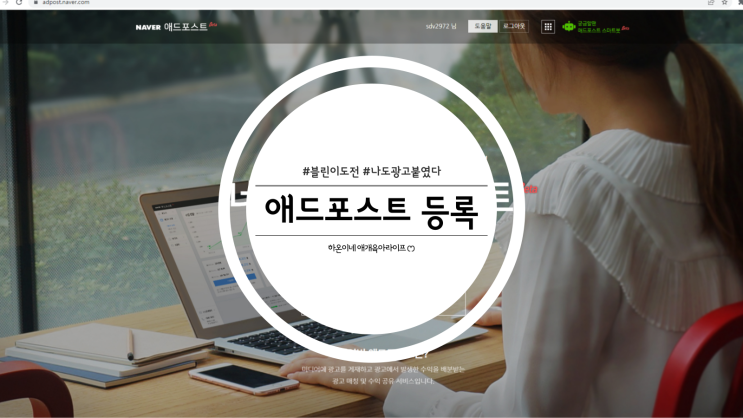  애드포스트 등록 후기