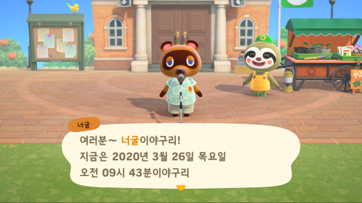  모동숲 8일차