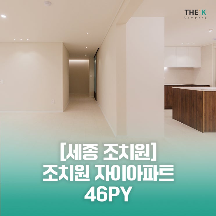 조치원 인테리어 40평대 아파트 리모델링 조치원 자이아파트