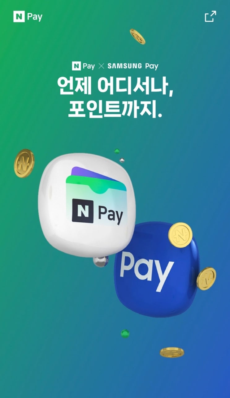  네이버페이 X 삼성페이 뽑기 포인트 최고 금액 알려 드림 (편하게 쓰는 루틴까지)